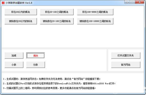 小学数学出题软件下载