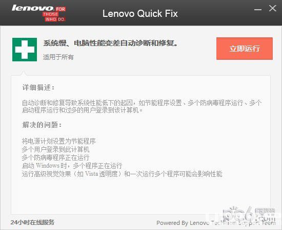 系统慢电脑性能变差自动诊断修复工具