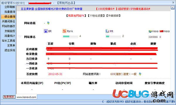 SEO超级管家下载