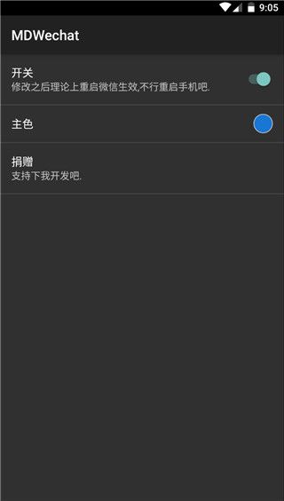 MDWechat iOS版