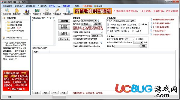 战神关键词工具下载