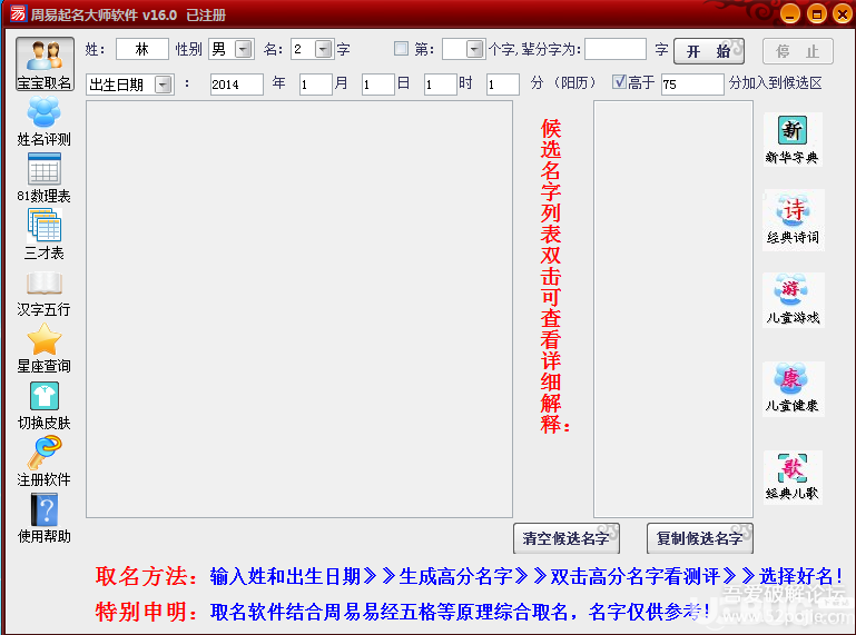 周易起名大师软件破解版下载