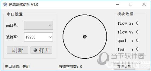 光流串口调试助手