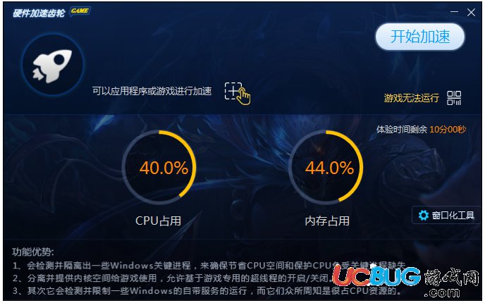 硬件加速齿轮下载