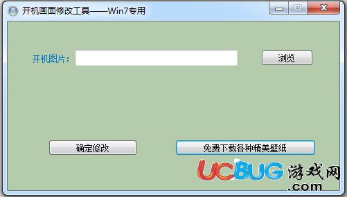 Win7开机画面修改工具下载