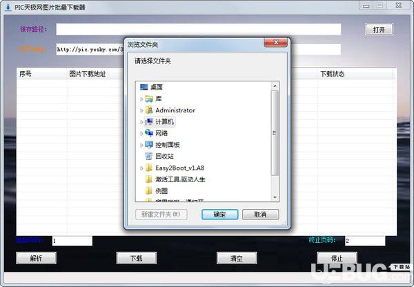 PIC天极图片批量下载器