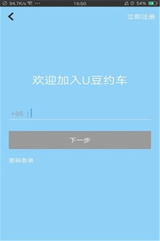 U豆约车安卓版