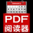 PDF网络定时阅读器v1.0绿色版