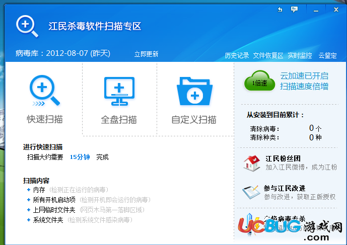 江民速智版杀毒软件下载