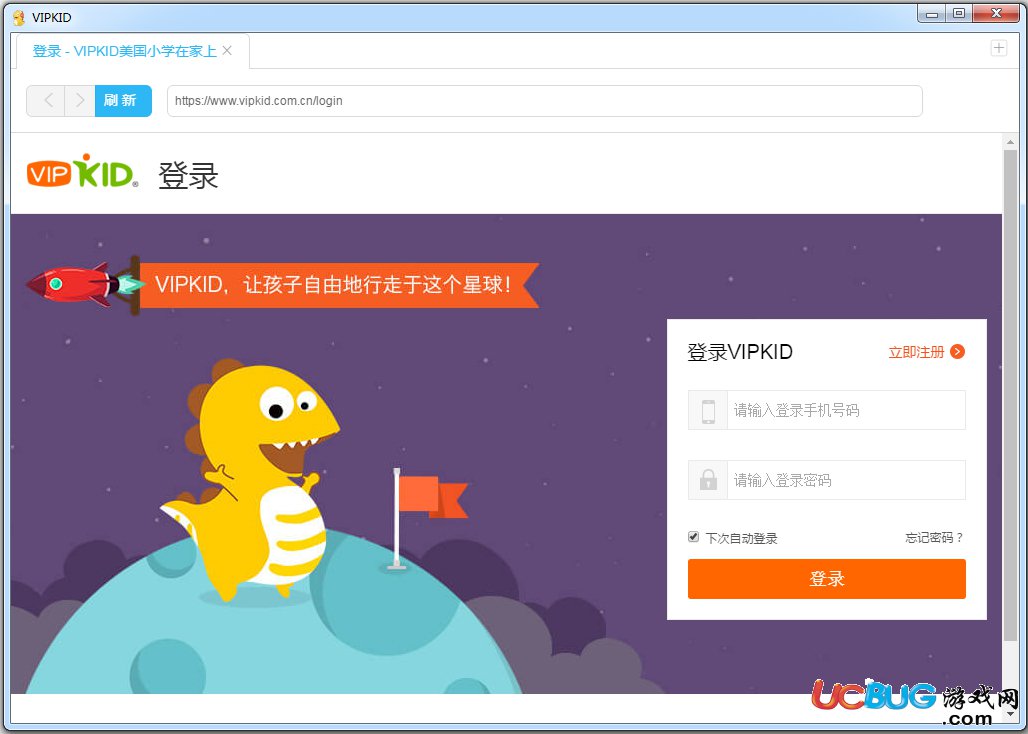 vipkid客户端下载