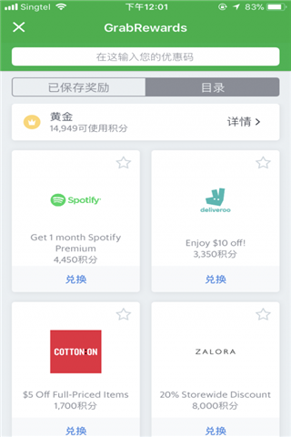 Grab中文版