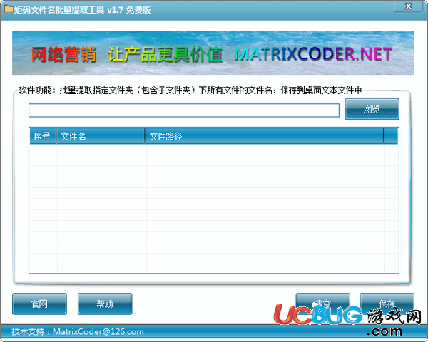文件名批量提取工具下载
