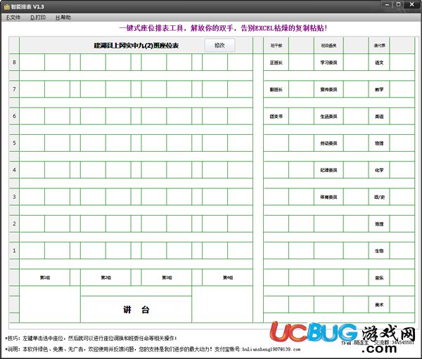 智能排表软件下载