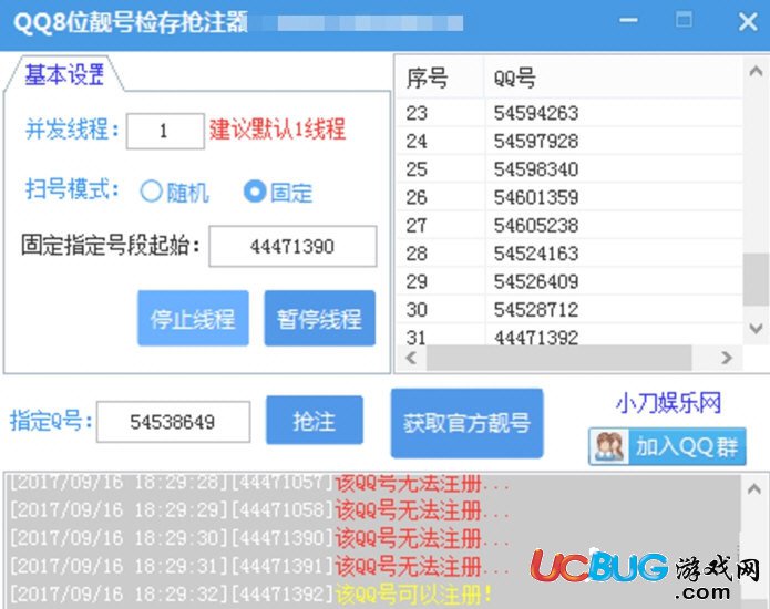 8位QQ靓号抢注器下载