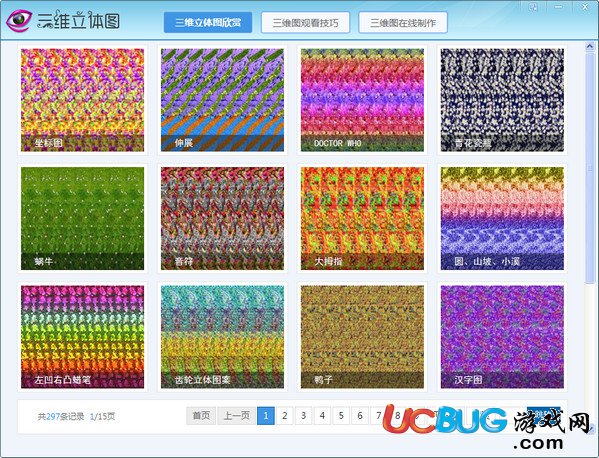三维立体图制作软件下载