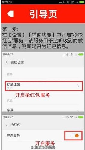 真相揭露！秒一切红包的微信秒抢外挂是什么