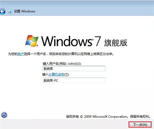 UltraISO制作U盘启动安装Win7系统教程