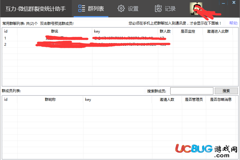 互力微信群统计裂变助手下载