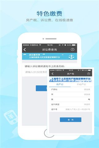 付费通iOS版下载