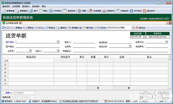 新辰送货单管理系统