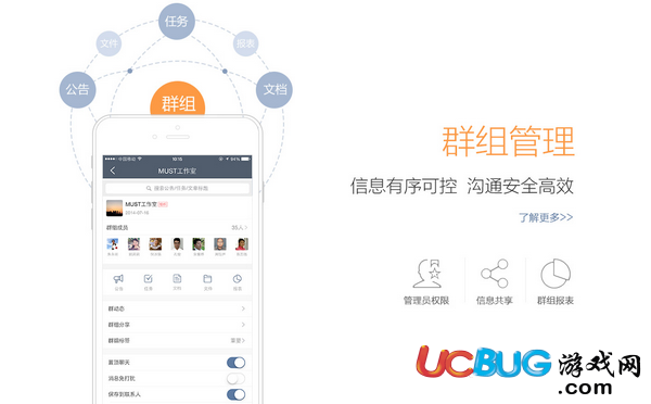 MUST企业沟通工具下载