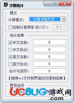 网页字数统计器下载