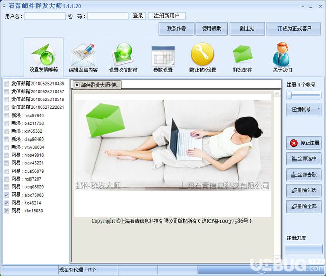 石青邮件群发大师下载