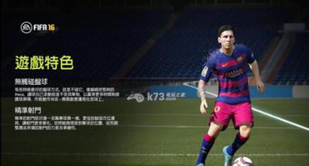 FIFA 16破解版的迷人之处