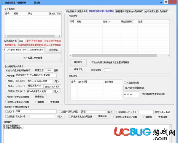 微盛微信客户管理系统下载