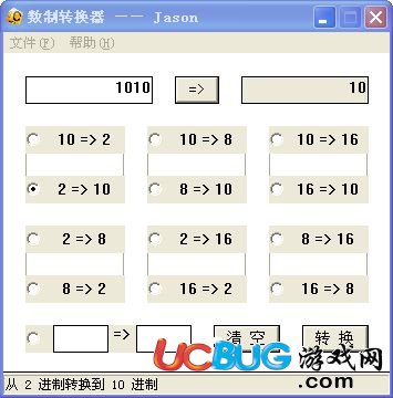 进制转换计算器下载