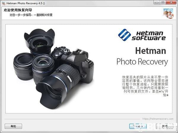 Hetman Photo Recovery破解版下载