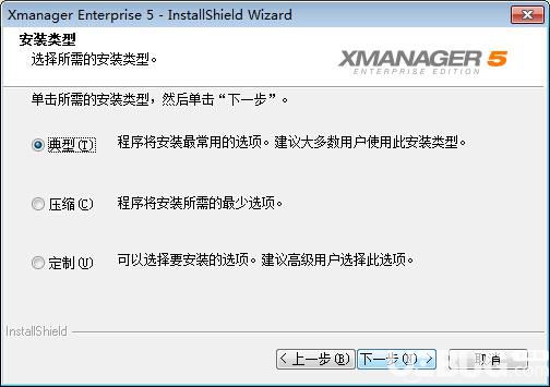 Xmanager6破解版下载