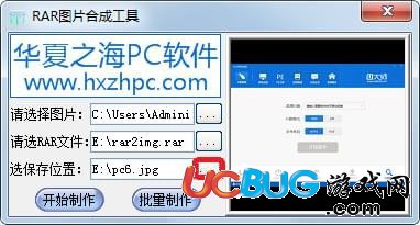 RAR图片合成工具