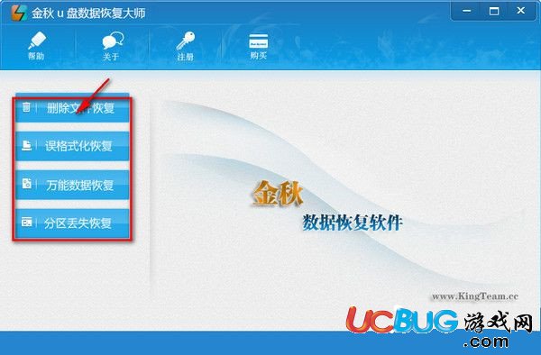 金秋u盘数据恢复大师 V2.1 官方版