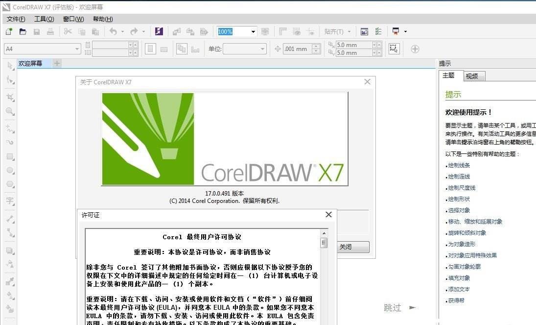 CorelDraw X7破解版下载