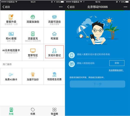 中国移动网上手机营业厅app