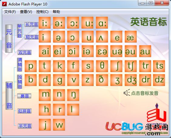 国际音标发音软件下载