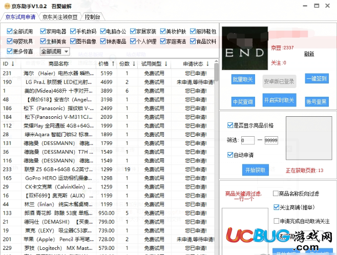 京东试用助手破解版下载