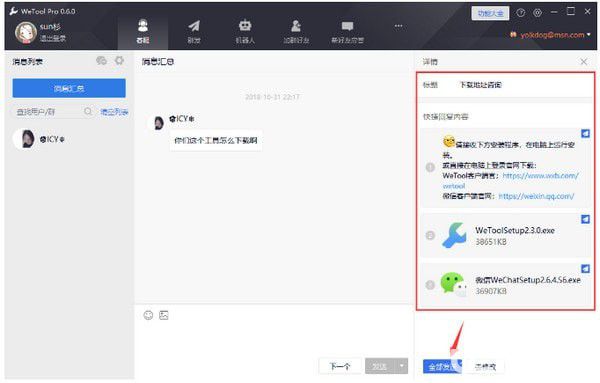 Wetool Pro下载