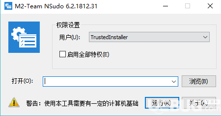 NSudo系统管理工具下载