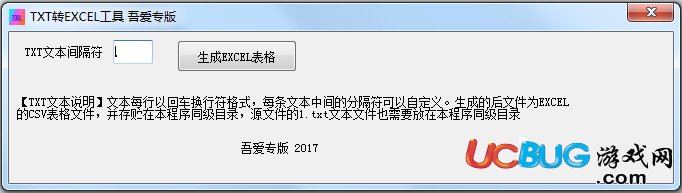 TXT转EXCEL工具下载