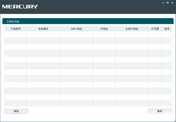 水星智能网管交换机管理软件v1.0.1免费版【2】