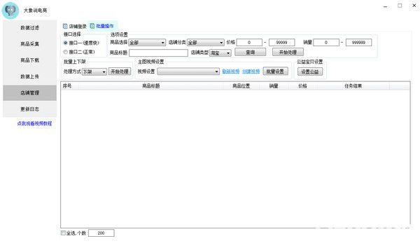 一周电商助手v1.0绿色版【2】