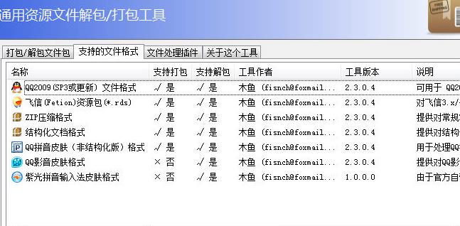 通用文件解包打包工具使用方法教程