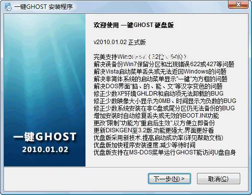 一键ghost硬盘版备份教程