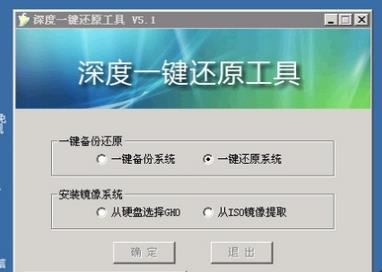 深度一键还原工具怎么操作