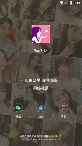 9uu社区app破解版手机apk下载