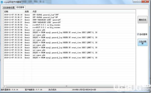 mysql日志开关查询v1.0免费版【2】