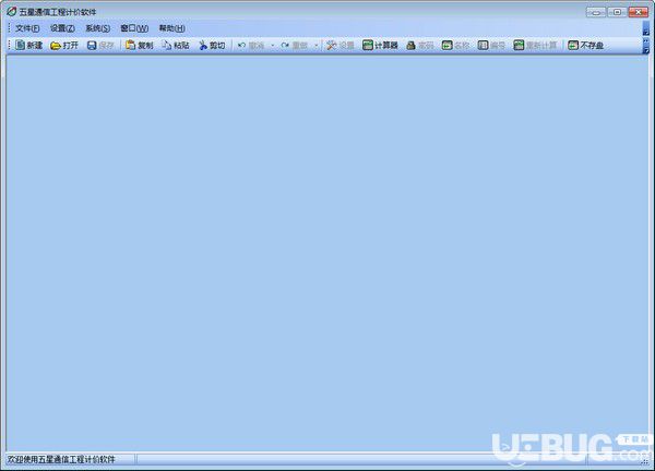 五星通信工程计价软件
