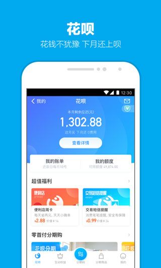 支付宝APP